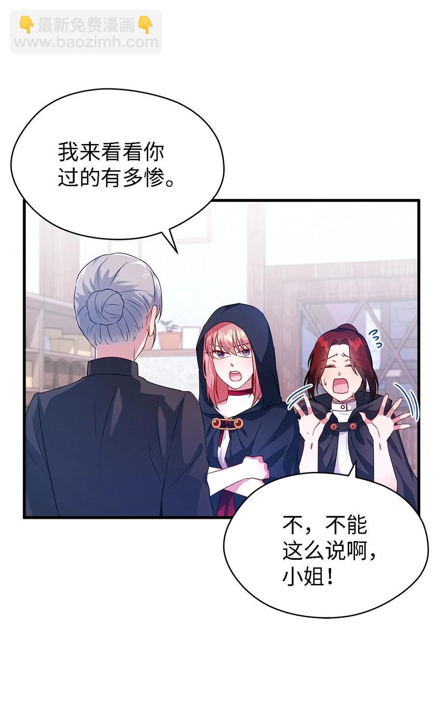 《魔女无法悠闲生活》06 各怀心思 第6页