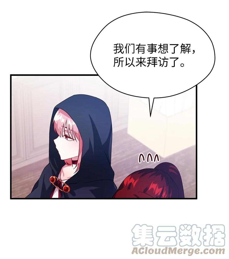 《魔女无法悠闲生活》06 各怀心思 第7页