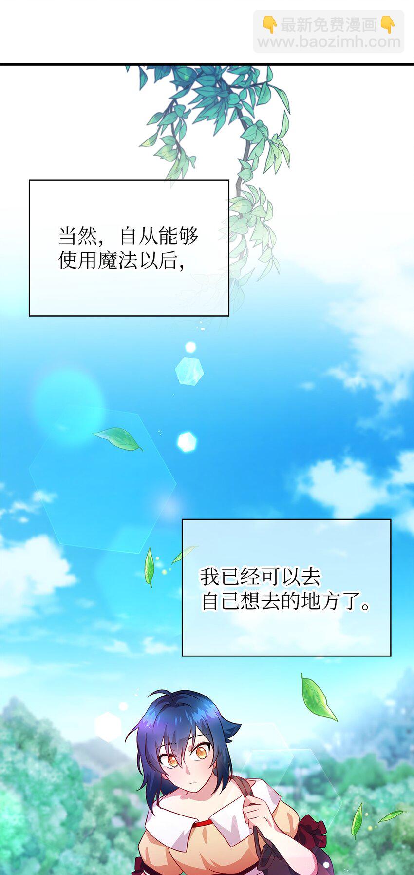 《魔女无法悠闲生活》04 魔女已死 第11页