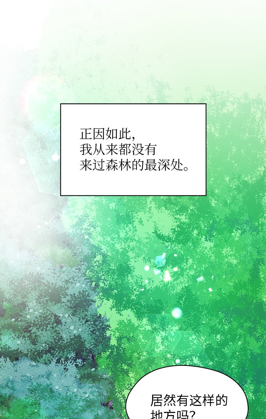 《魔女无法悠闲生活》04 魔女已死 第15页