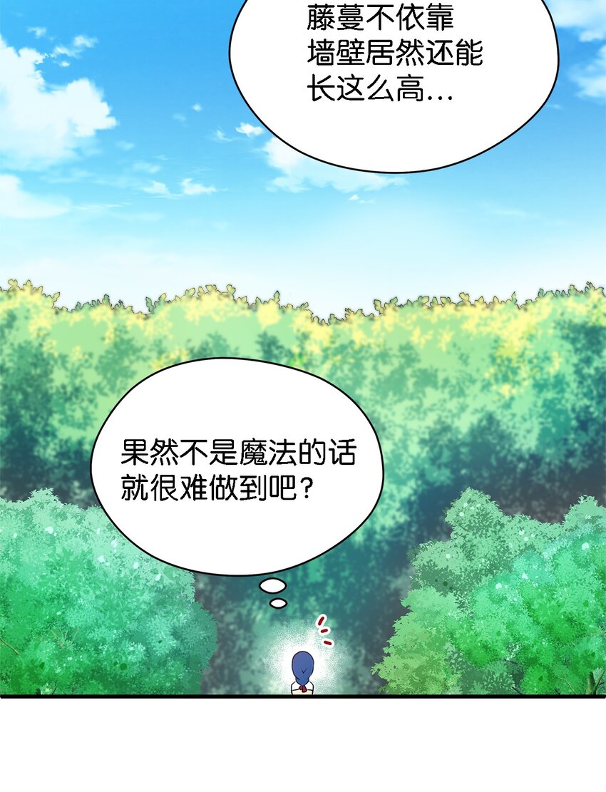 《魔女无法悠闲生活》04 魔女已死 第24页