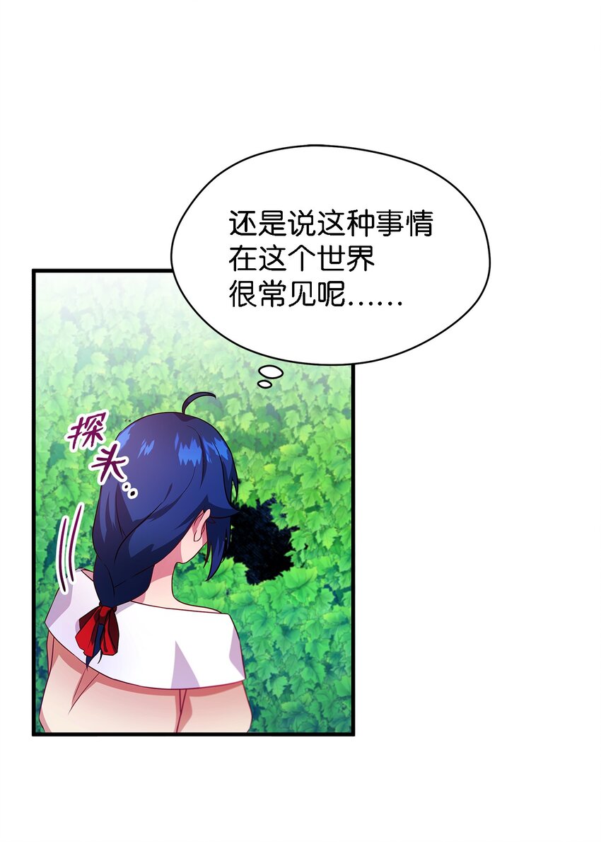 《魔女无法悠闲生活》04 魔女已死 第25页