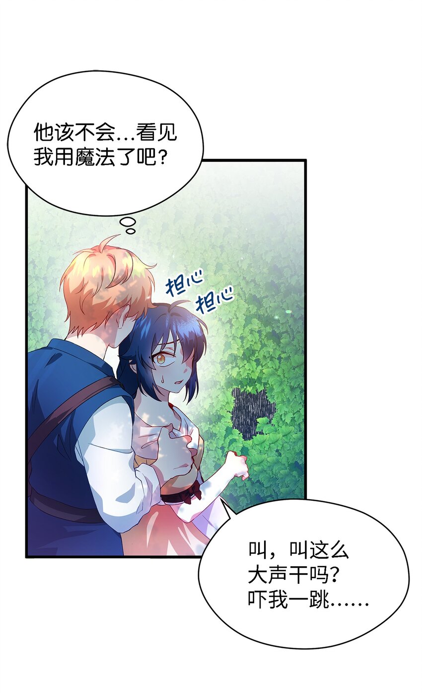 《魔女无法悠闲生活》04 魔女已死 第31页