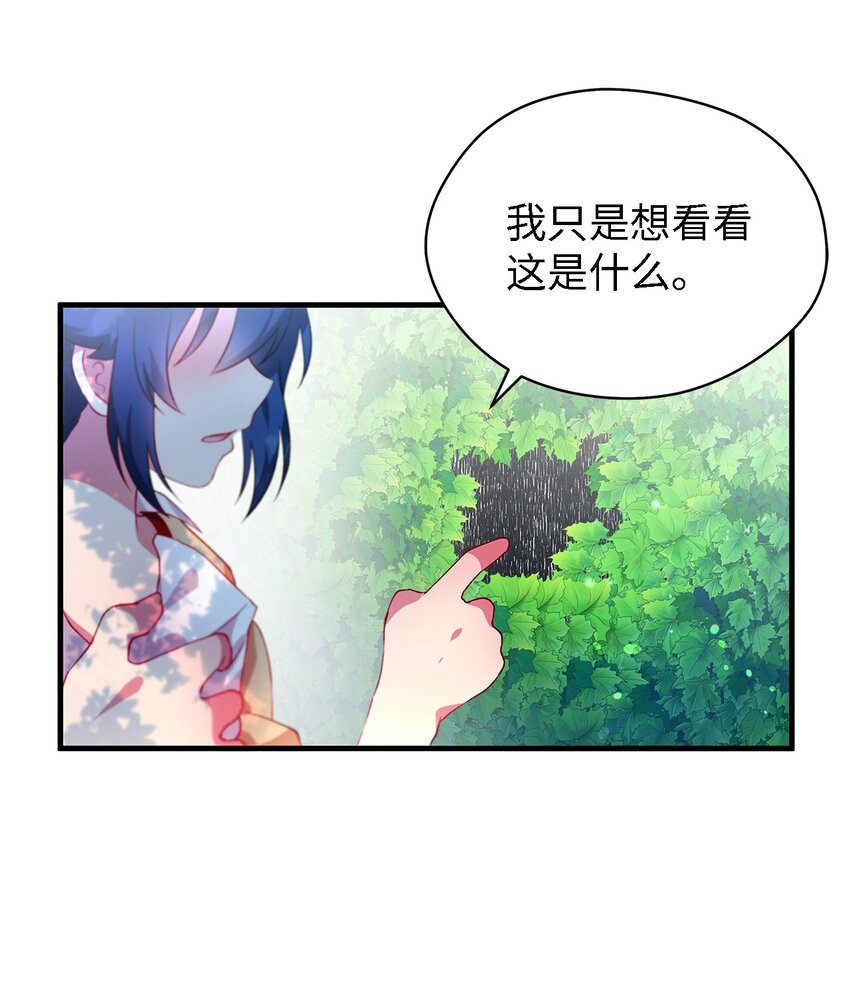 《魔女无法悠闲生活》04 魔女已死 第32页