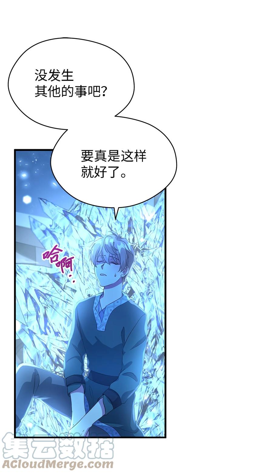 《魔女无法悠闲生活》11 白切黑 第10页