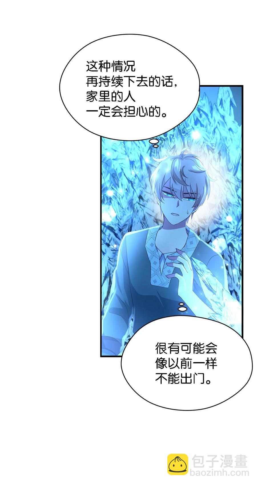 《魔女无法悠闲生活》11 白切黑 第11页
