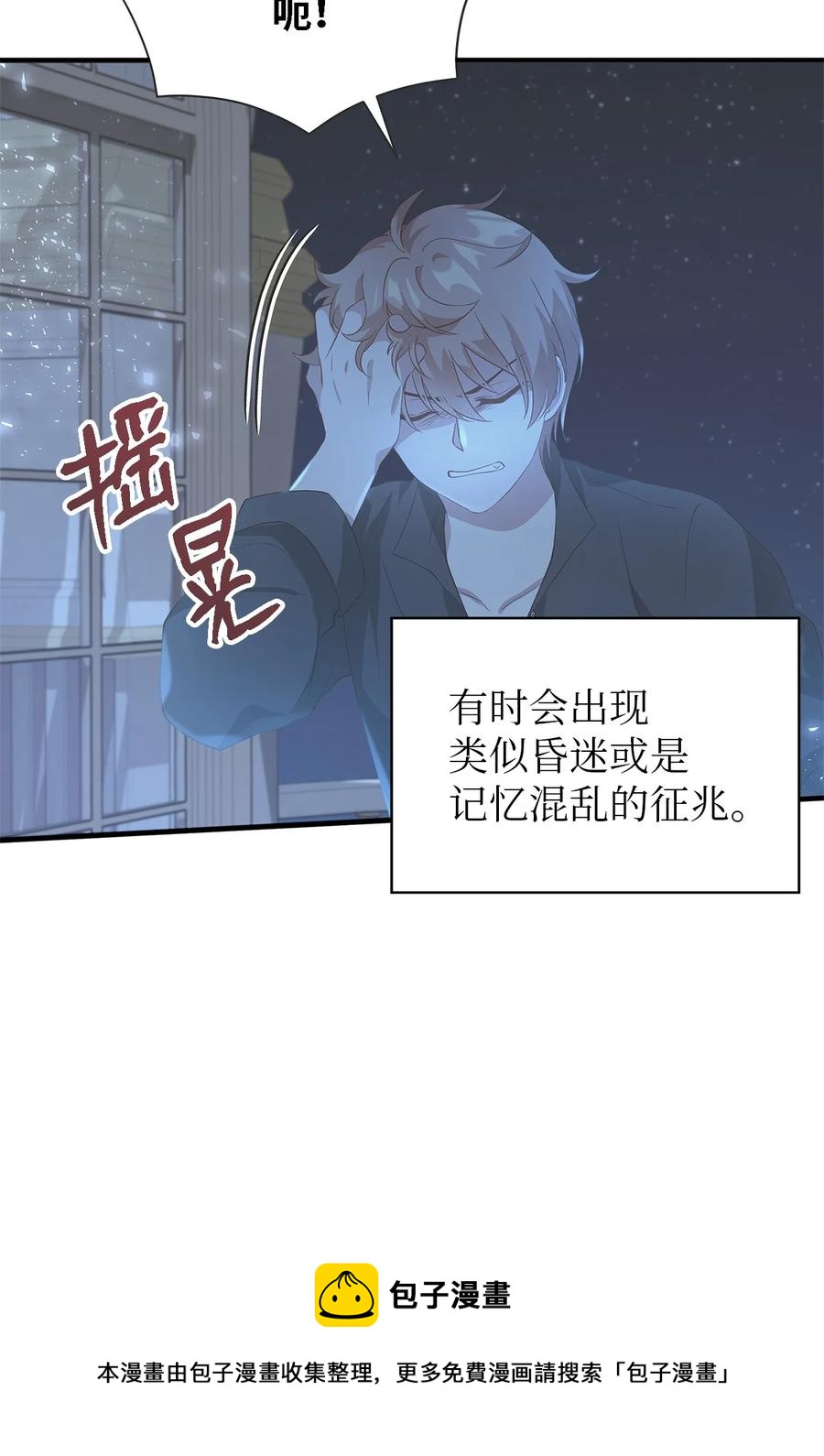《魔女无法悠闲生活》11 白切黑 第21页