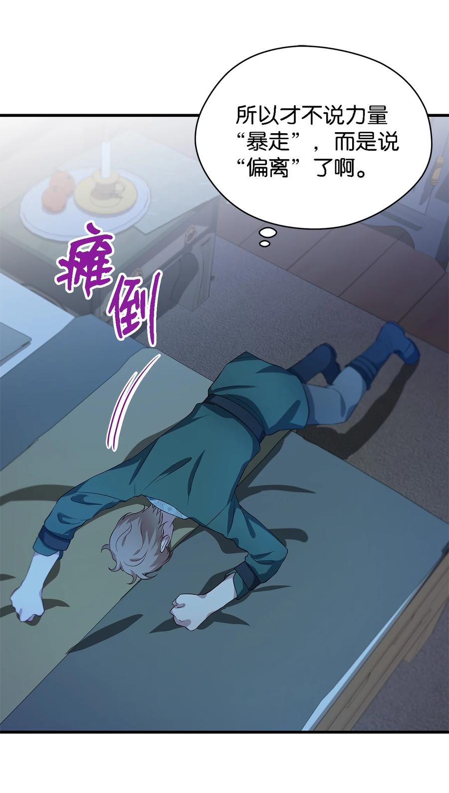 《魔女无法悠闲生活》11 白切黑 第24页
