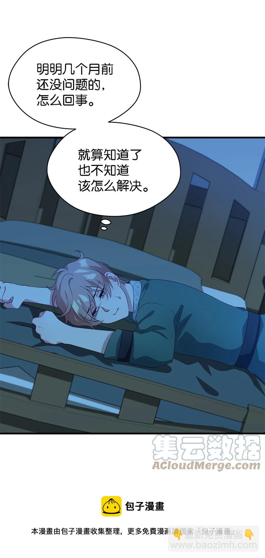 《魔女无法悠闲生活》11 白切黑 第25页