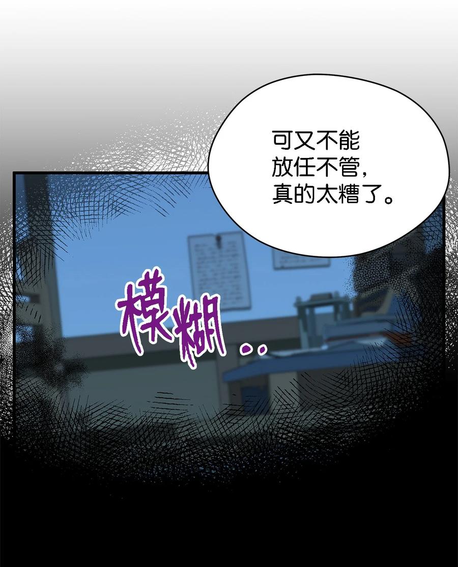 《魔女无法悠闲生活》11 白切黑 第26页