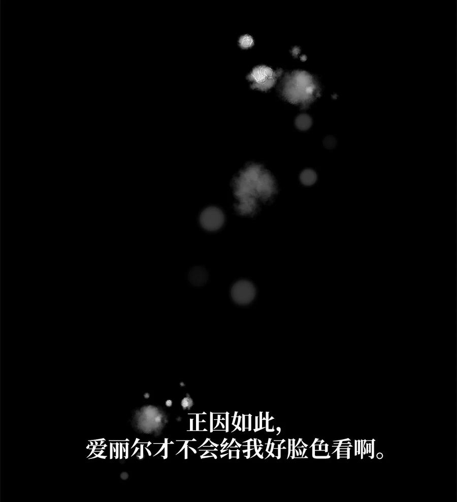 《魔女无法悠闲生活》11 白切黑 第27页