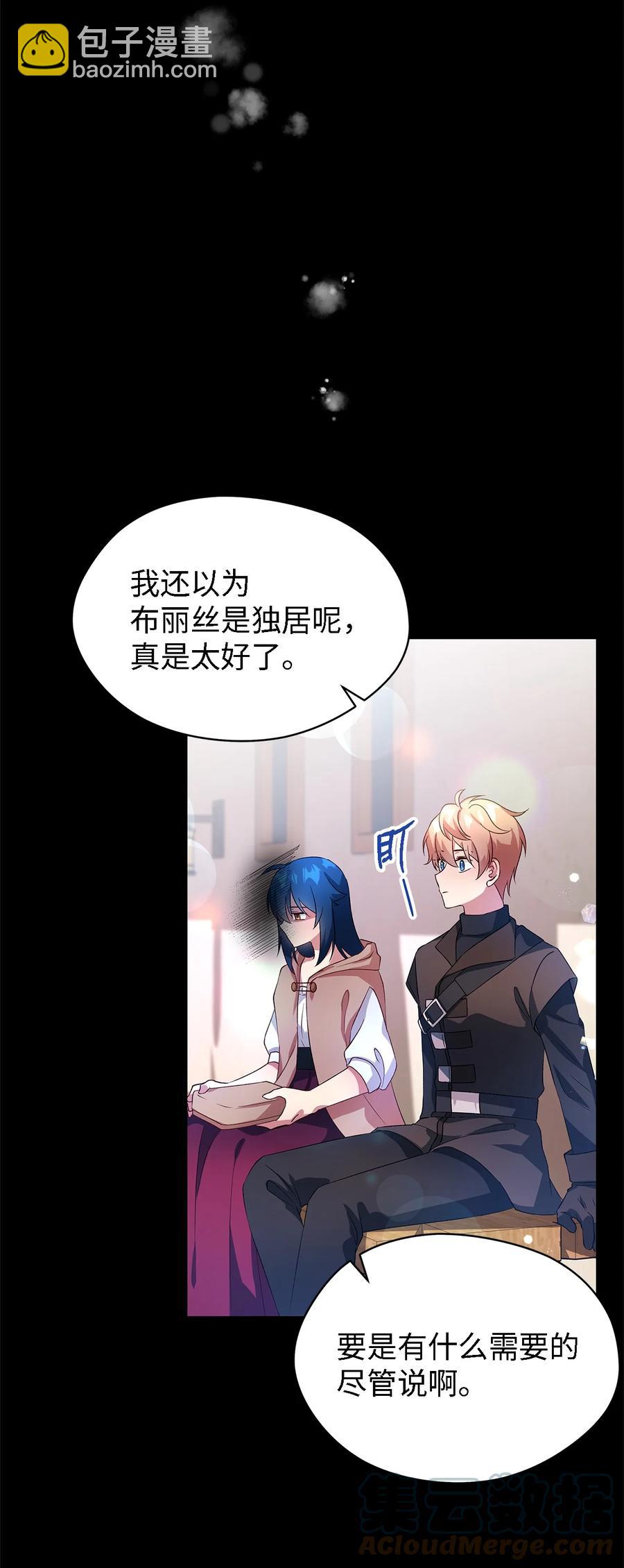 《魔女无法悠闲生活》11 白切黑 第28页