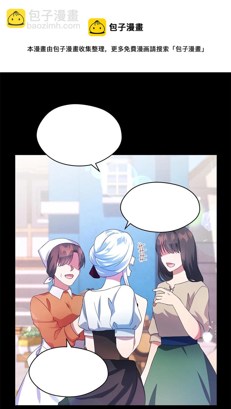 《魔女无法悠闲生活》11 白切黑 第29页