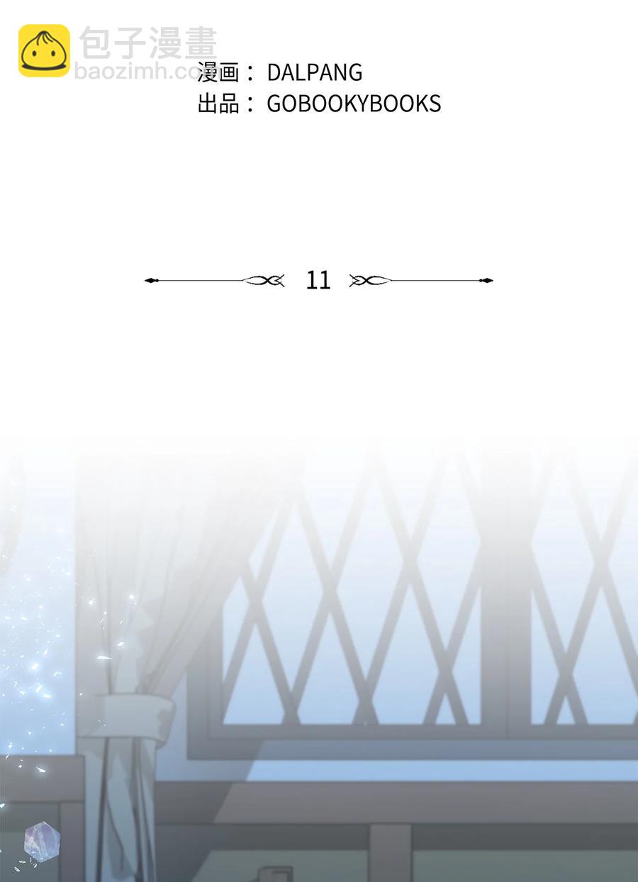 《魔女无法悠闲生活》11 白切黑 第2页