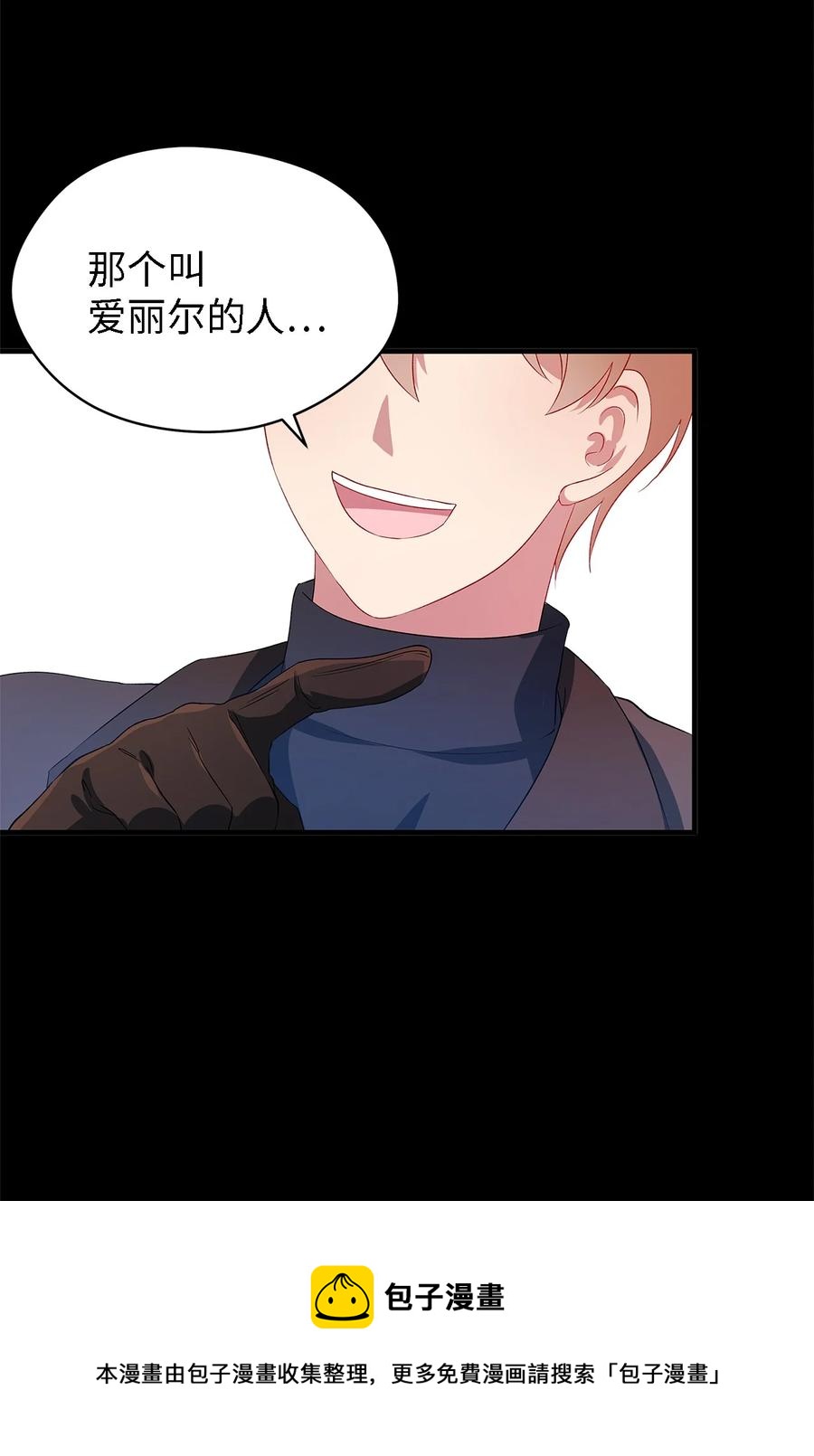 《魔女无法悠闲生活》11 白切黑 第33页