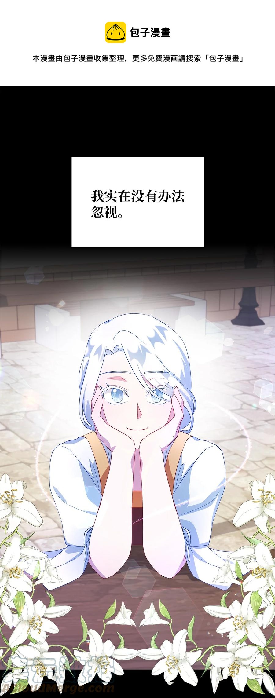 《魔女无法悠闲生活》11 白切黑 第37页