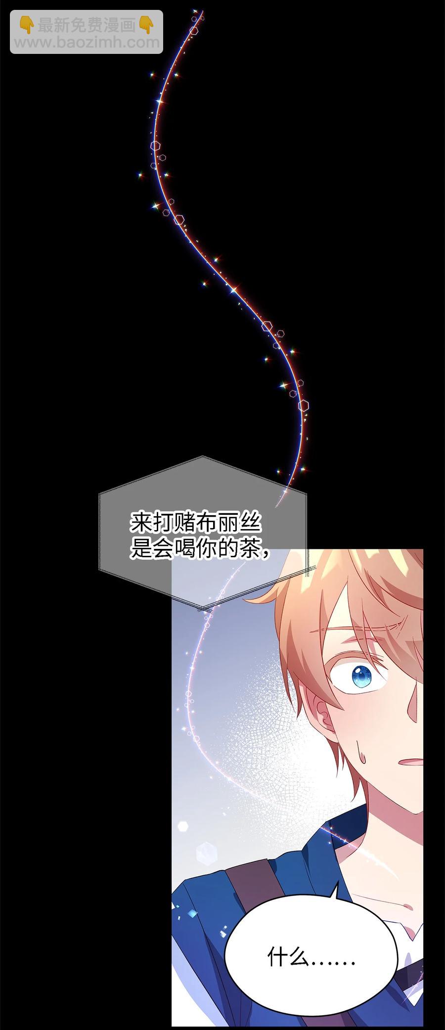 《魔女无法悠闲生活》11 白切黑 第39页