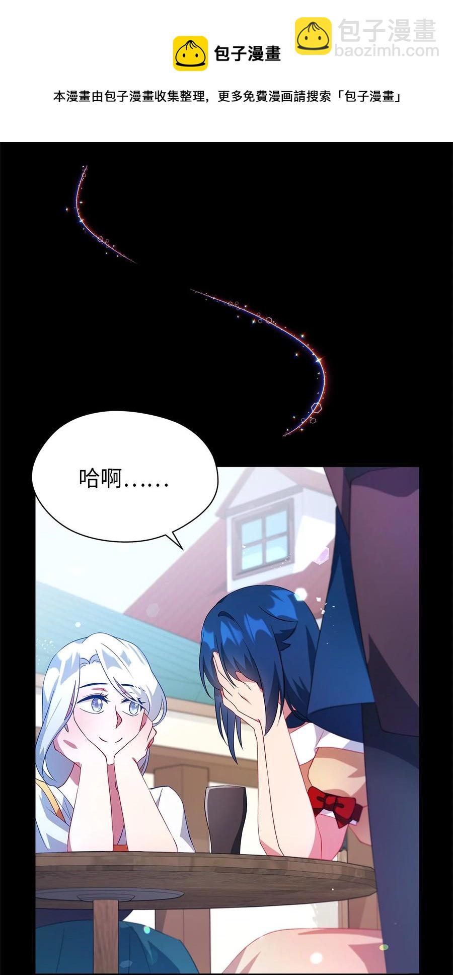 《魔女无法悠闲生活》11 白切黑 第41页