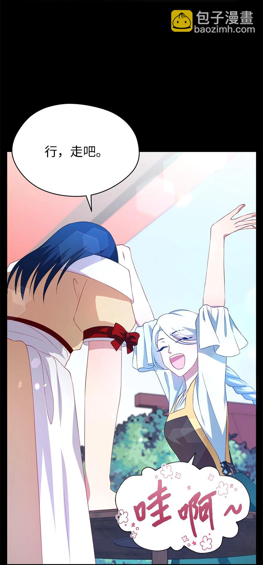 《魔女无法悠闲生活》11 白切黑 第42页