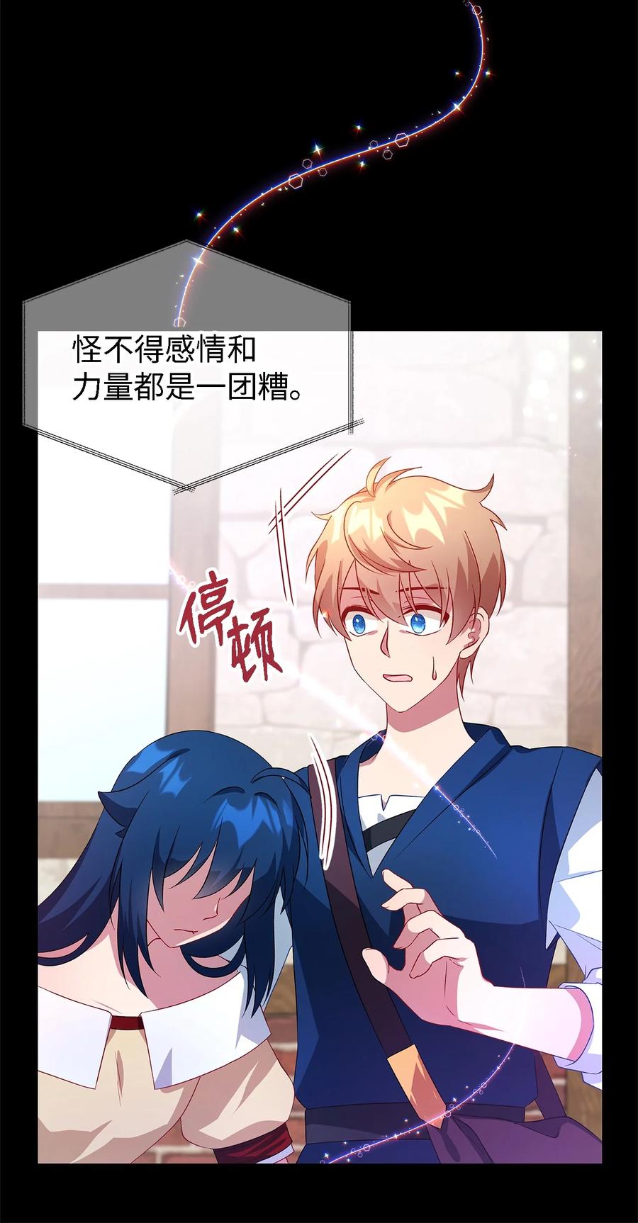 《魔女无法悠闲生活》11 白切黑 第44页