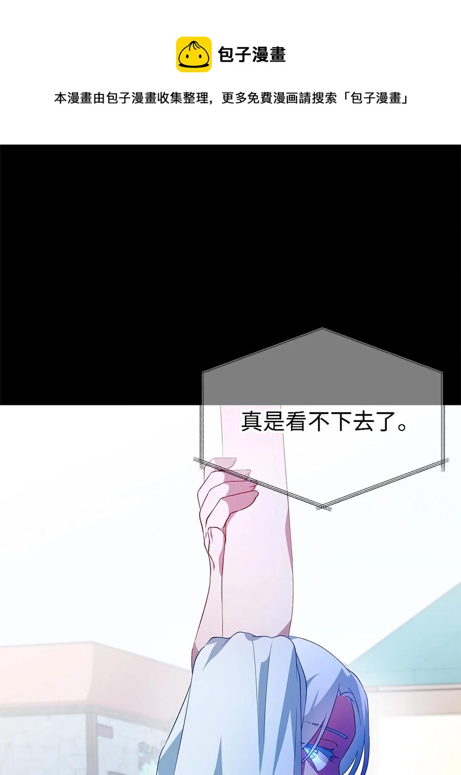 《魔女无法悠闲生活》11 白切黑 第45页