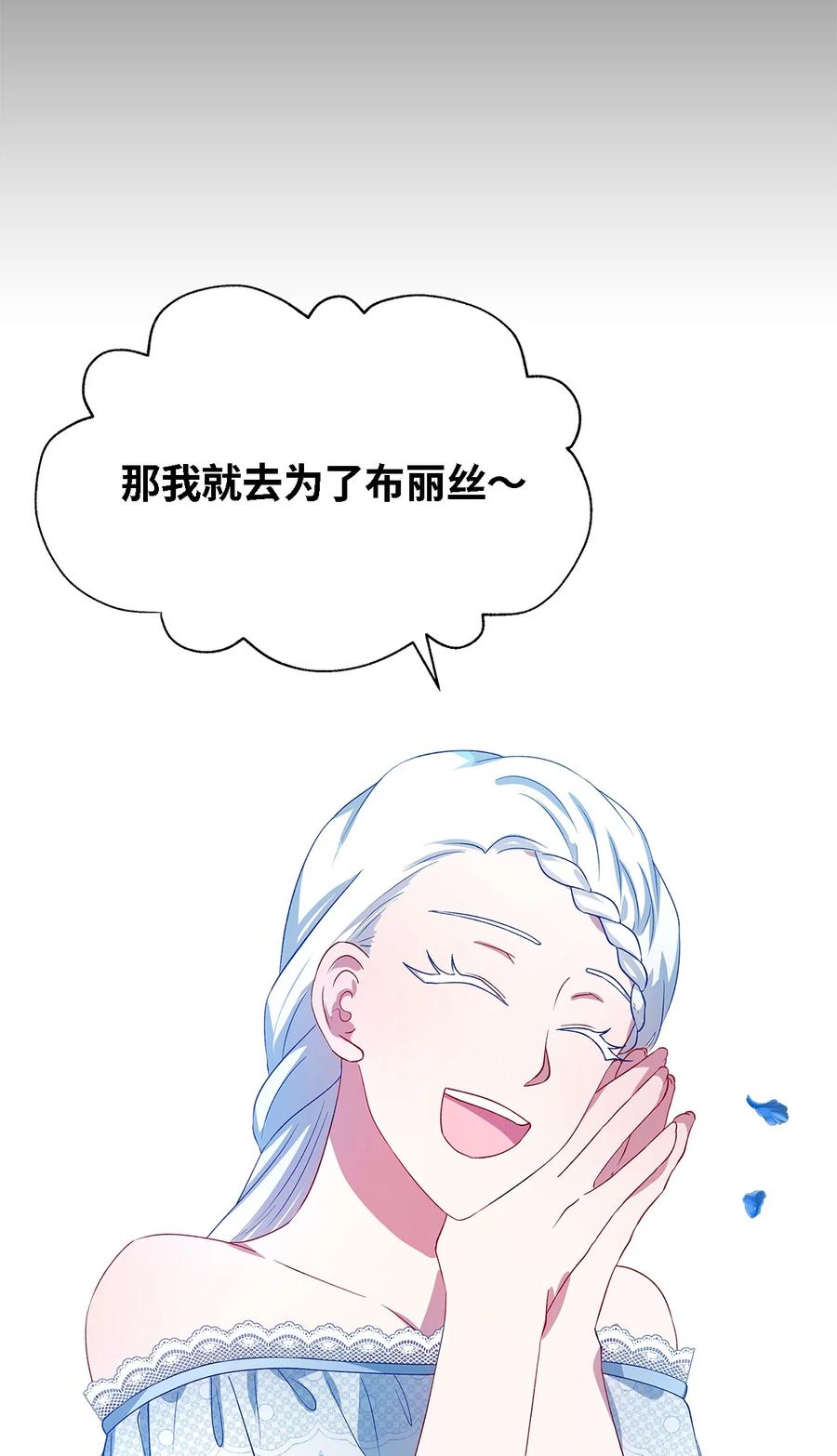 《魔女无法悠闲生活》11 白切黑 第48页