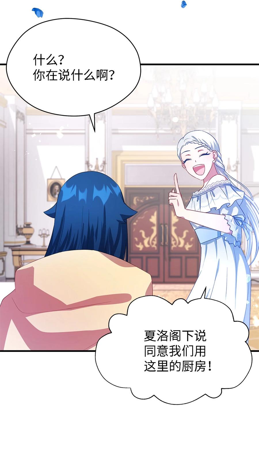 《魔女无法悠闲生活》11 白切黑 第50页