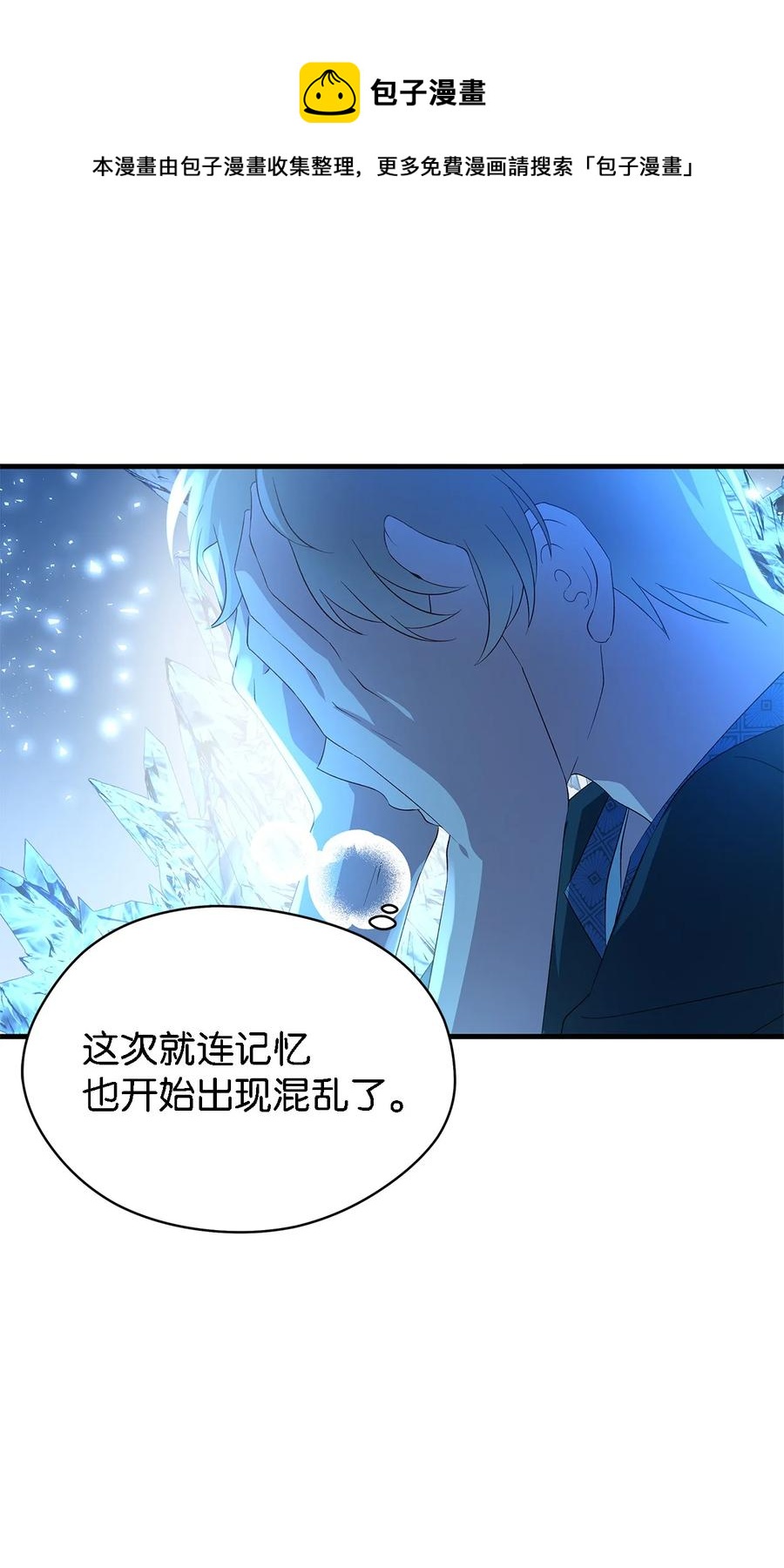 《魔女无法悠闲生活》11 白切黑 第5页