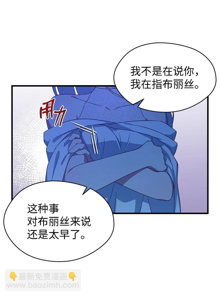 《魔女无法悠闲生活》09 理由 第27页