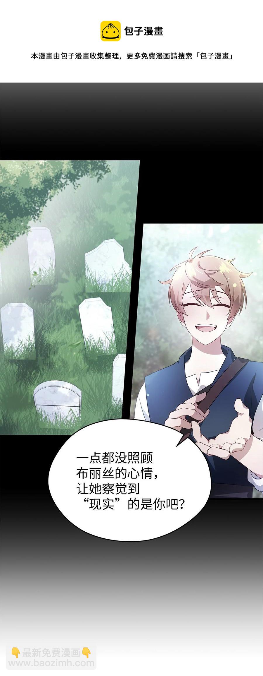 《魔女无法悠闲生活》09 理由 第29页