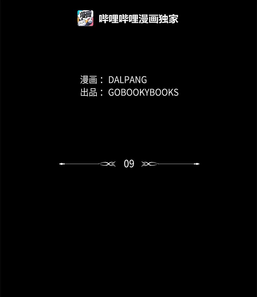 《魔女无法悠闲生活》09 理由 第2页