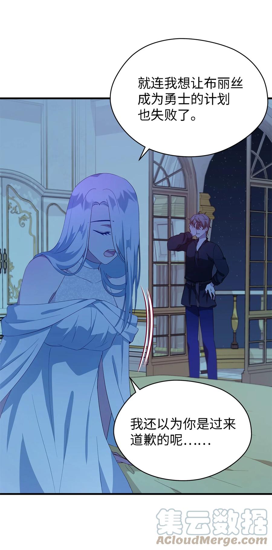 《魔女无法悠闲生活》09 理由 第31页