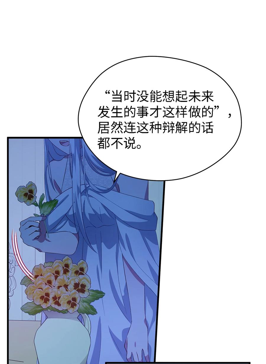 《魔女无法悠闲生活》09 理由 第32页