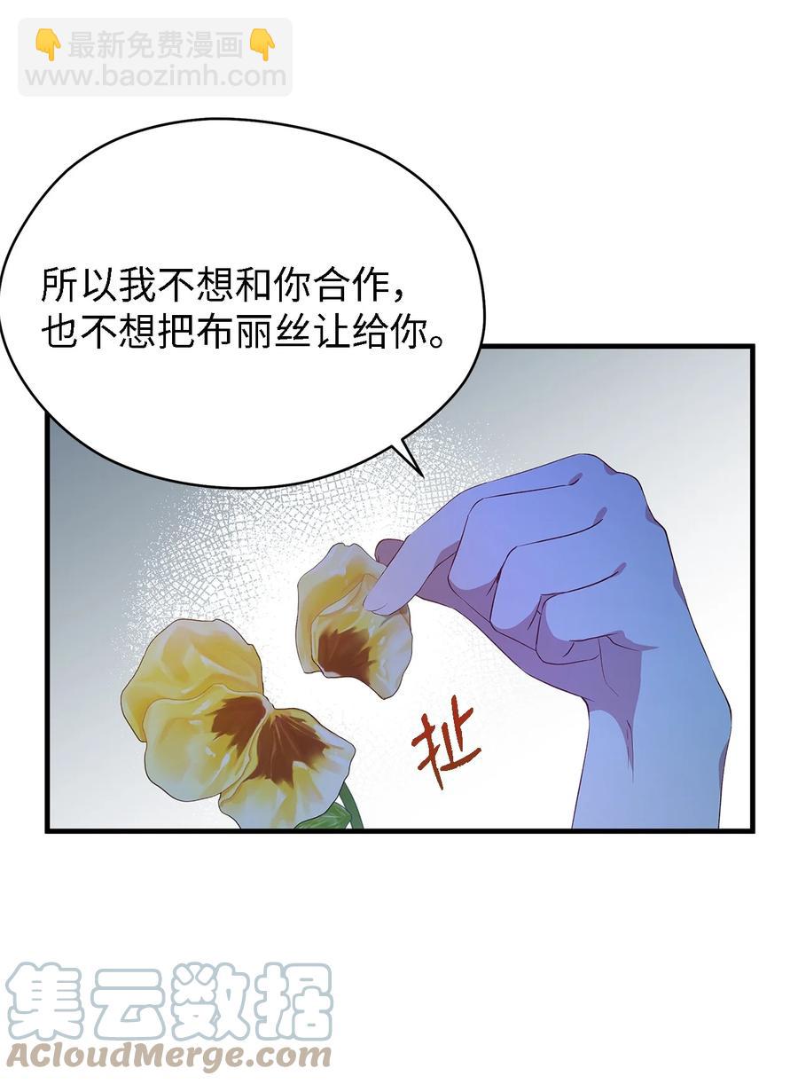 《魔女无法悠闲生活》09 理由 第34页