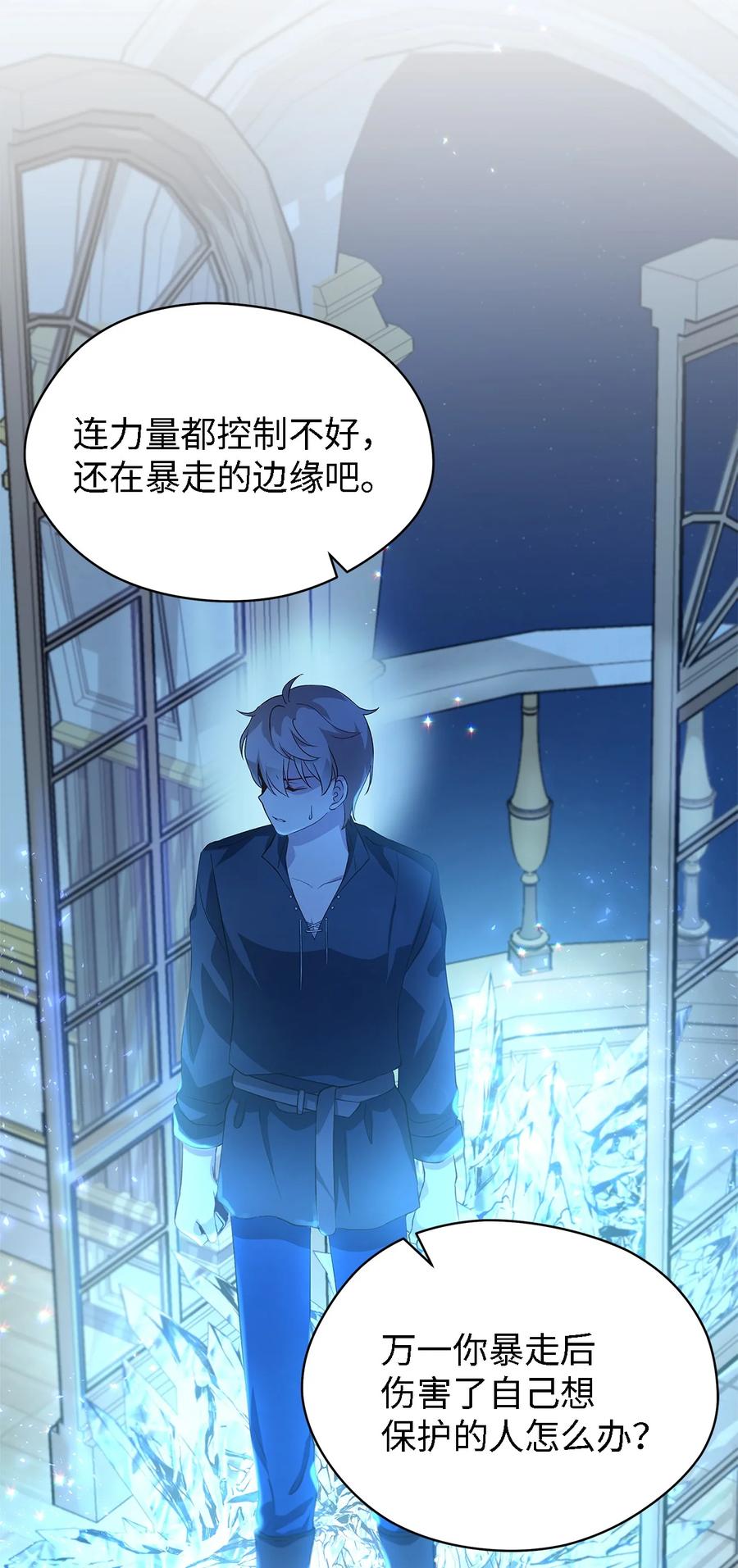 《魔女无法悠闲生活》09 理由 第39页