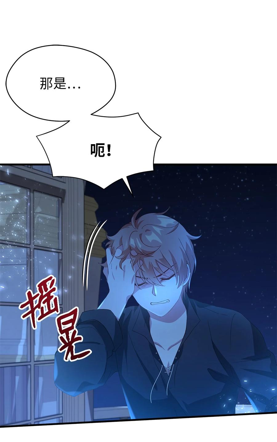 《魔女无法悠闲生活》09 理由 第42页