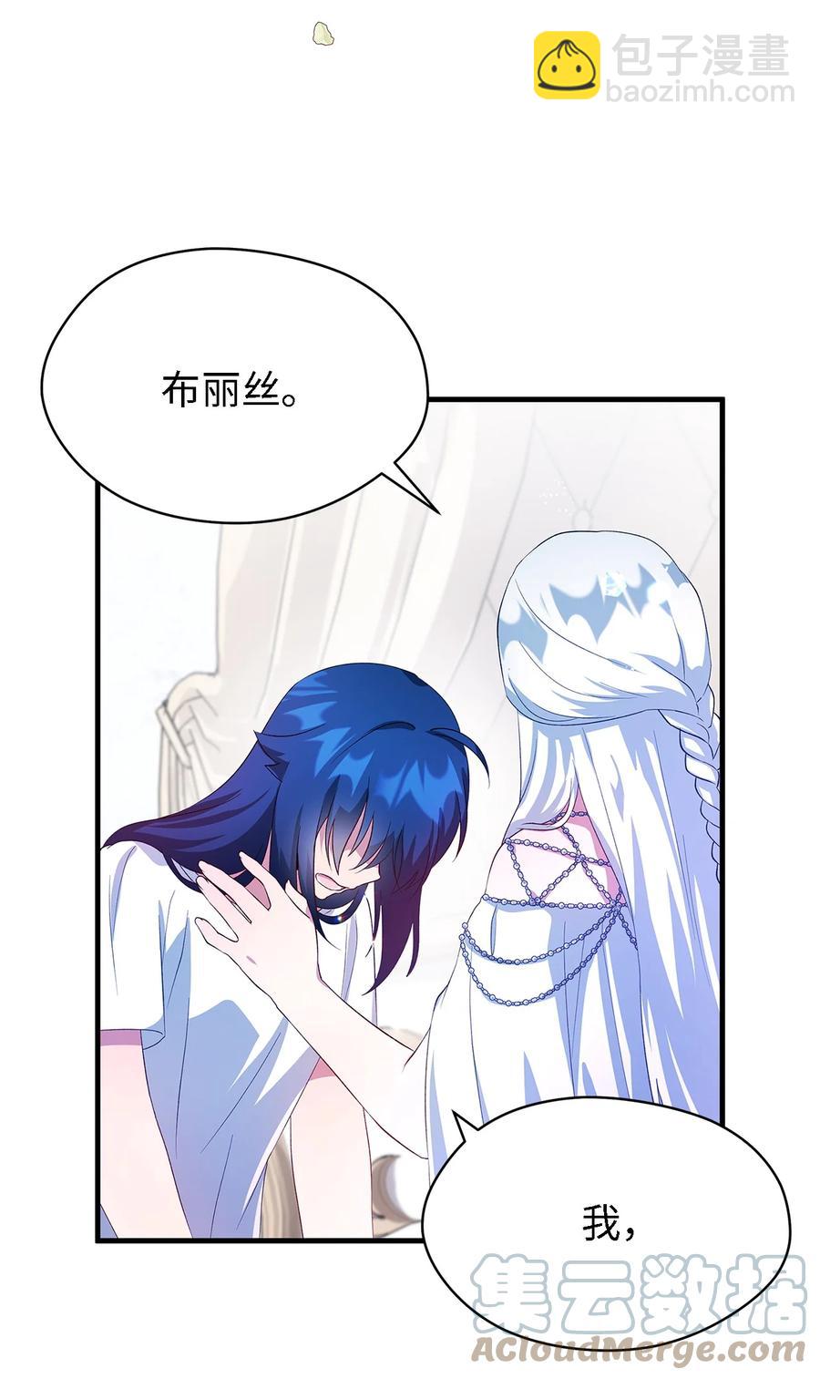 《魔女无法悠闲生活》10 胆小鬼 第10页