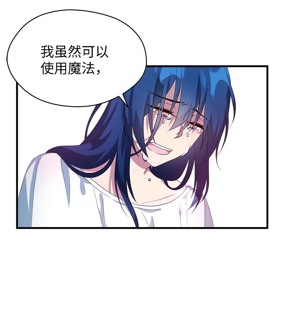 《魔女无法悠闲生活》10 胆小鬼 第11页