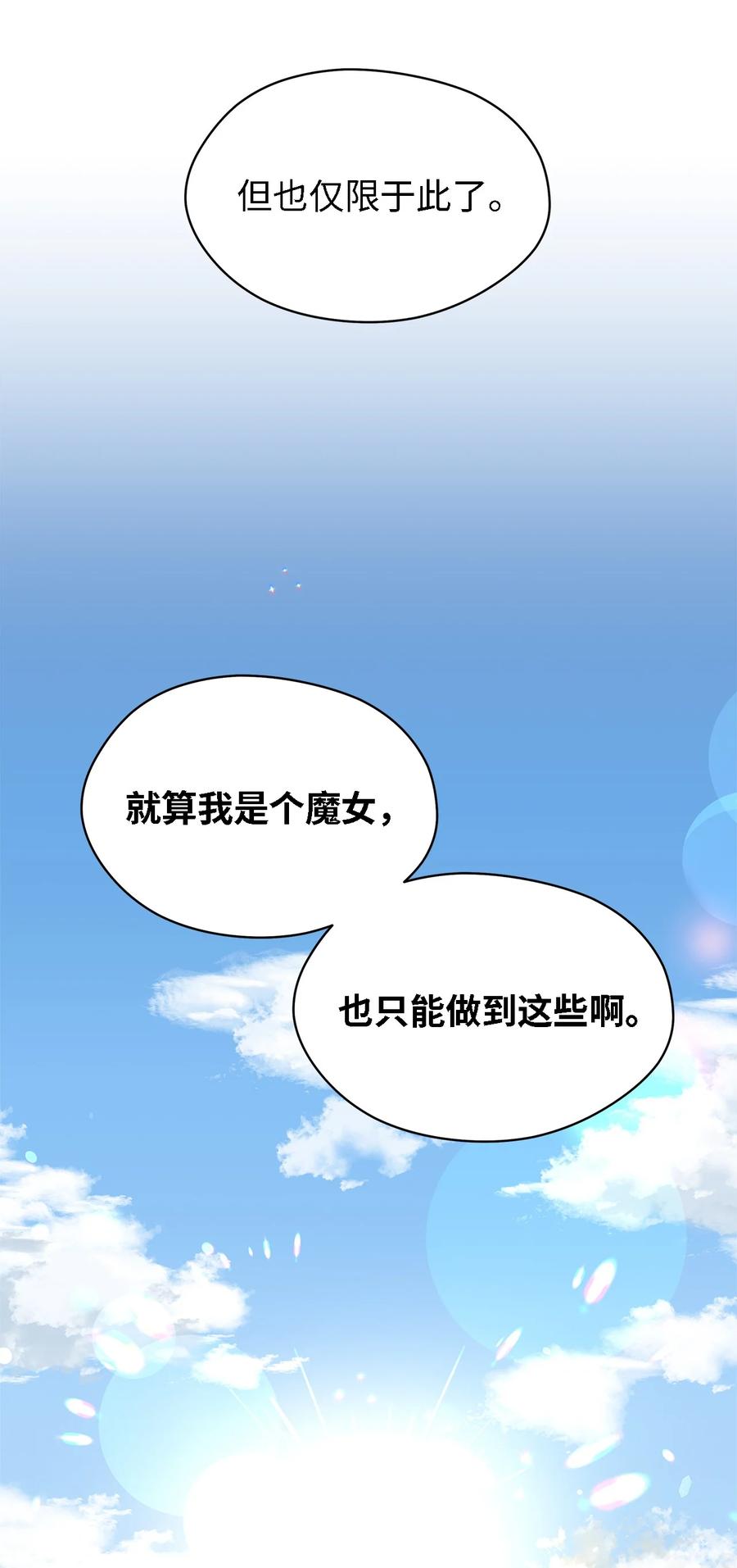 《魔女无法悠闲生活》10 胆小鬼 第12页