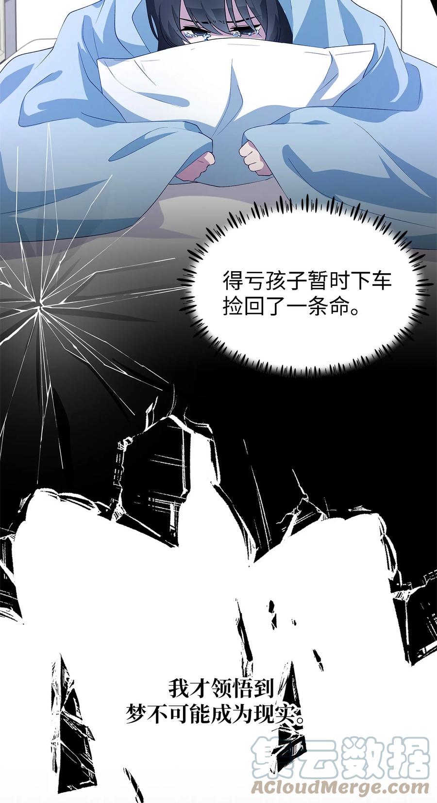 《魔女无法悠闲生活》10 胆小鬼 第16页