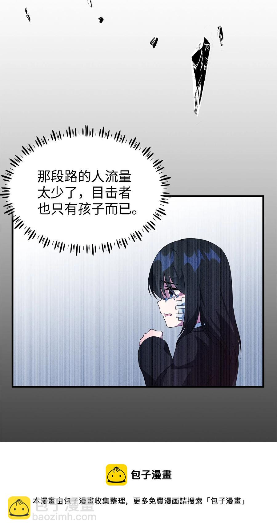 《魔女无法悠闲生活》10 胆小鬼 第17页