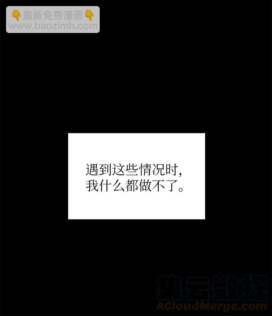 《魔女无法悠闲生活》10 胆小鬼 第19页