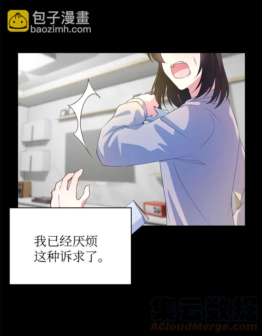 《魔女无法悠闲生活》10 胆小鬼 第22页