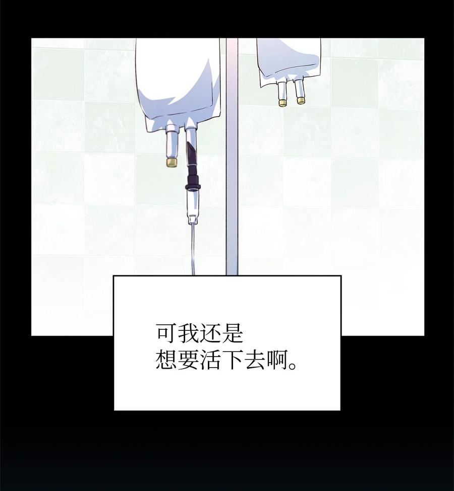《魔女无法悠闲生活》10 胆小鬼 第24页