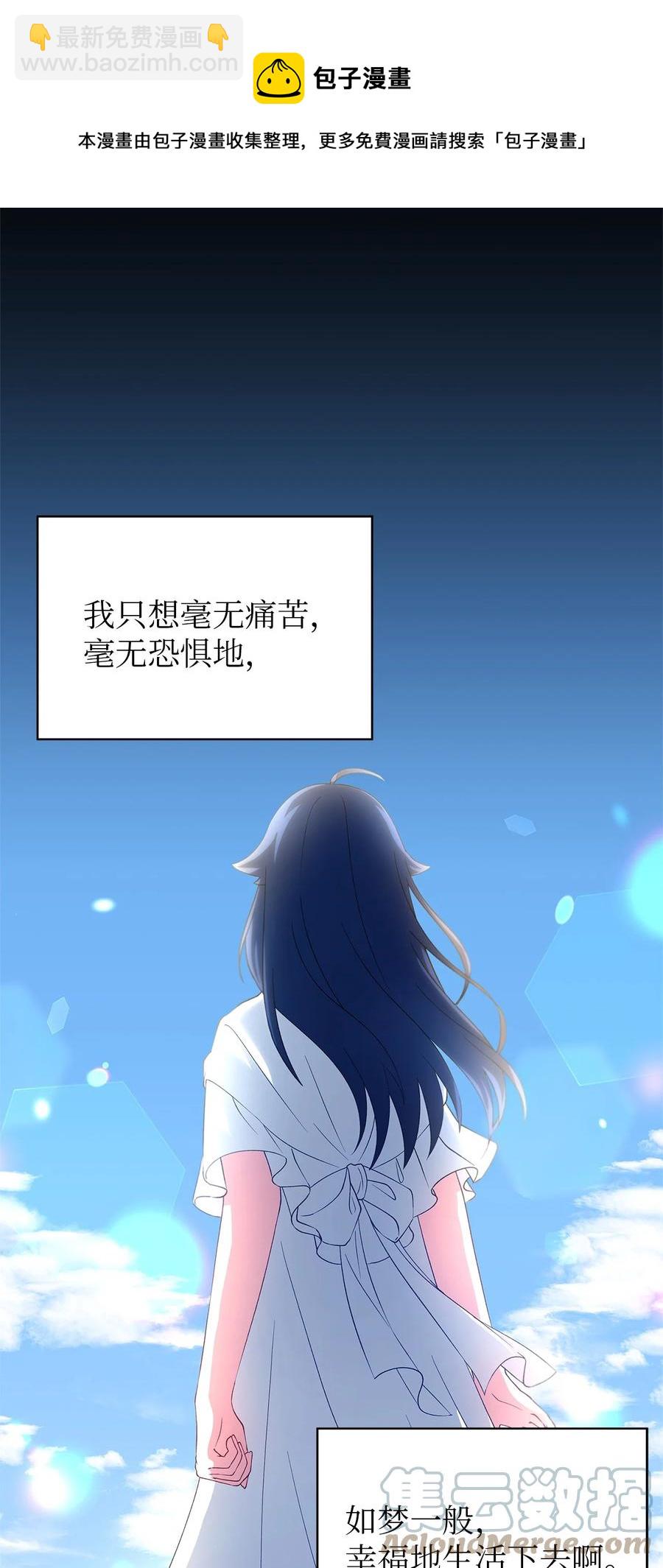 《魔女无法悠闲生活》10 胆小鬼 第25页