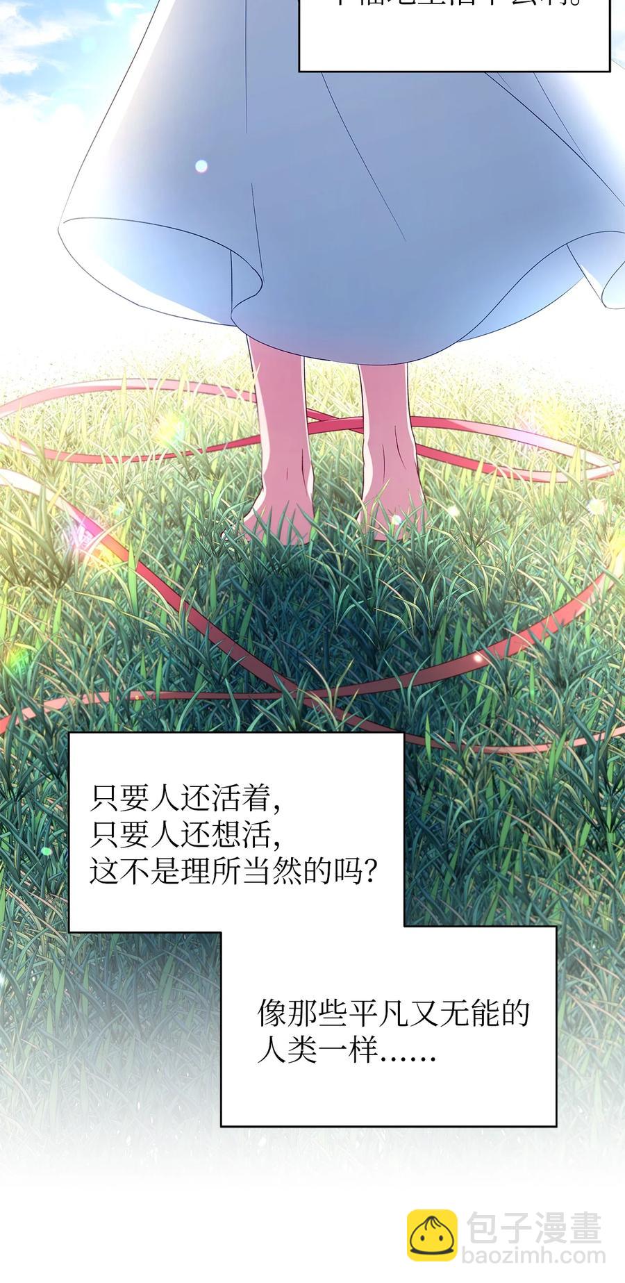 《魔女无法悠闲生活》10 胆小鬼 第26页