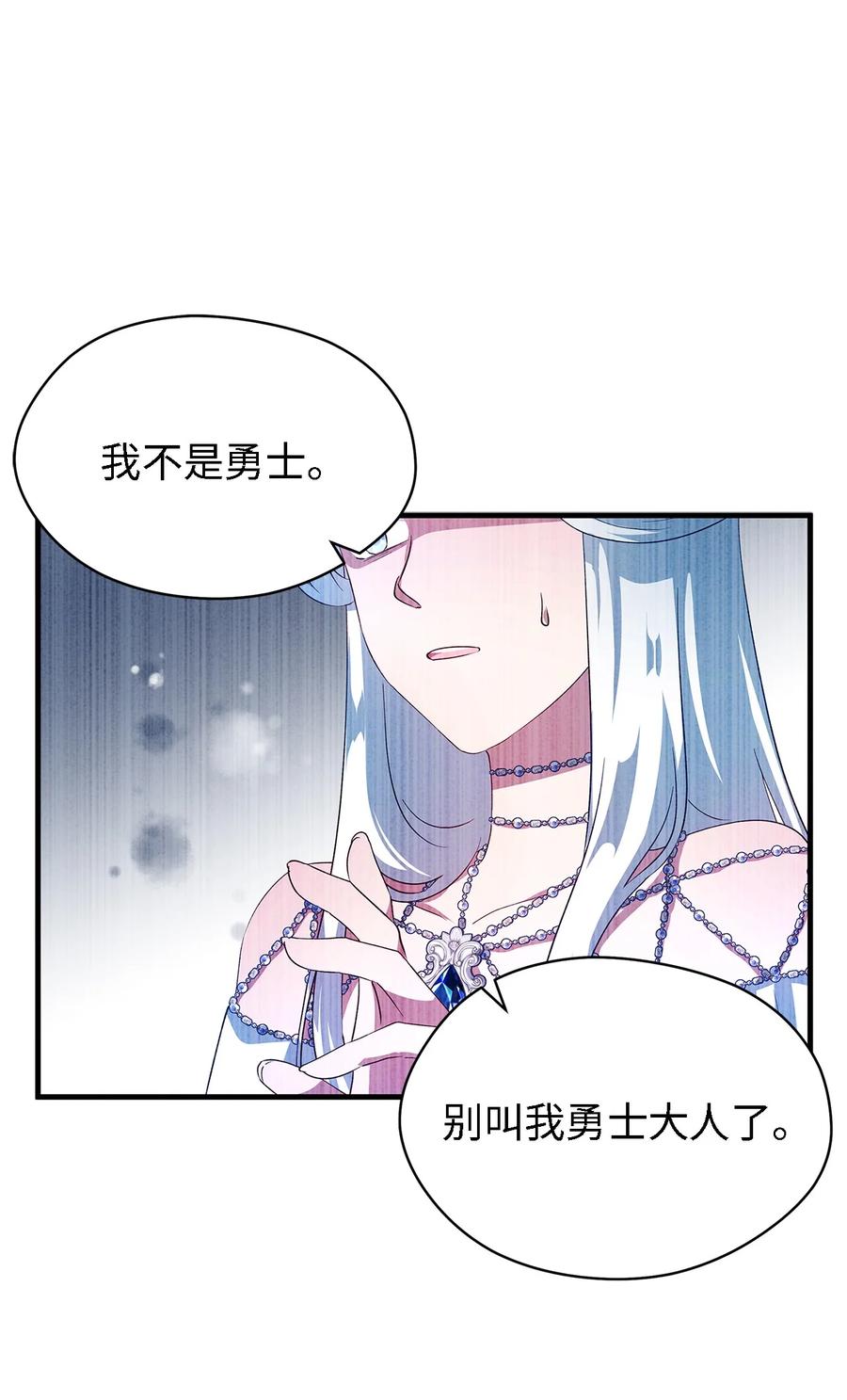 《魔女无法悠闲生活》10 胆小鬼 第27页