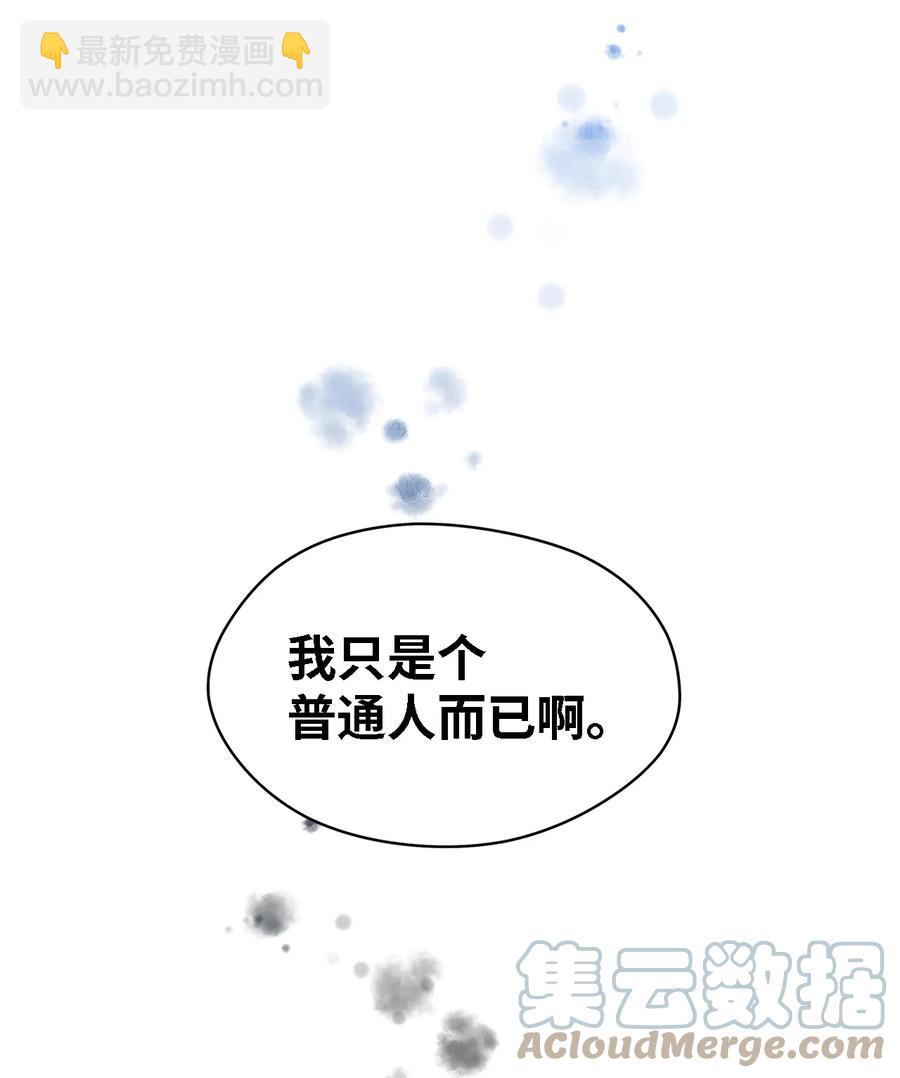 《魔女无法悠闲生活》10 胆小鬼 第28页