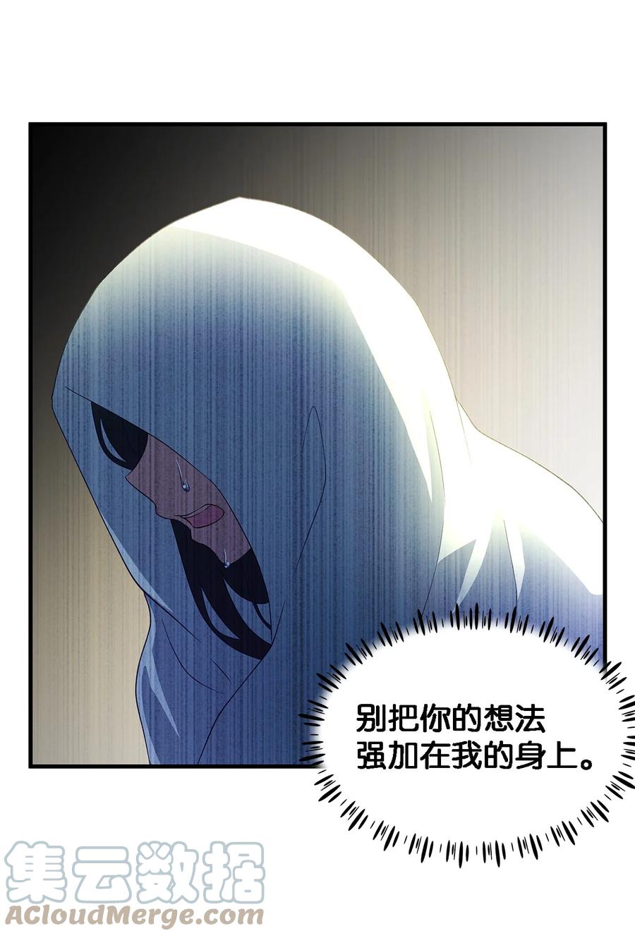 《魔女无法悠闲生活》10 胆小鬼 第31页