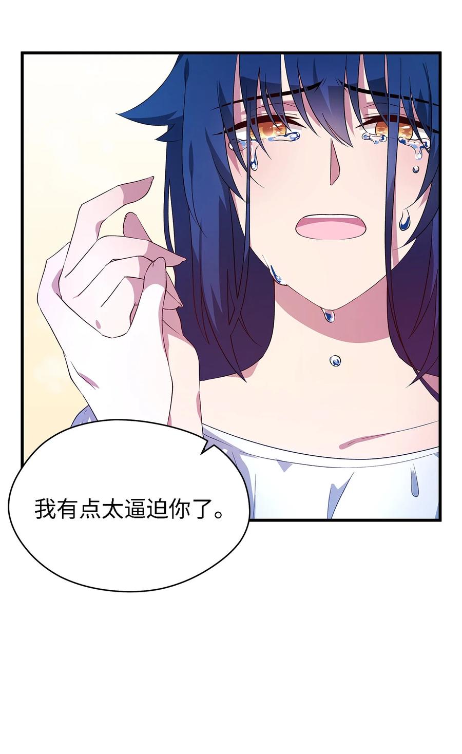 《魔女无法悠闲生活》10 胆小鬼 第32页